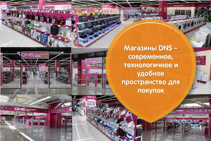 DNS - цифровая и бытовая техника в Гатчине