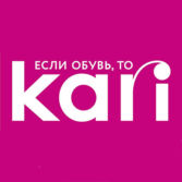 «Kari» - магазин обуви и аксессуаров в Гатчине в ТРК Пилот