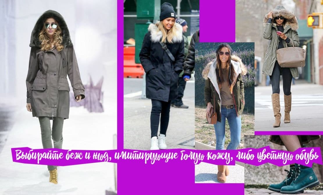 Женские зимние парки в моде фото одежды, с чем носить модные куртки зимой