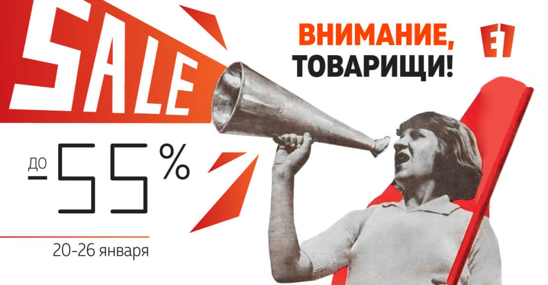 В Е1 SALE!