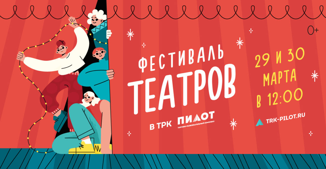 "Дни театра" снова в ТРК "Пилот"!