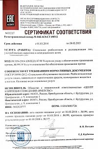 Центр коррекции поведения «Импульс-Бугуруслан»