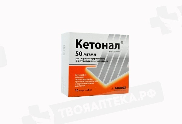 Кетонал® (100 мг/2 мл). Кетонал таблетки 50мг. Кетонал таб ппо 100мг №20. Кетонал 50 мг капсулы. Кетонал.