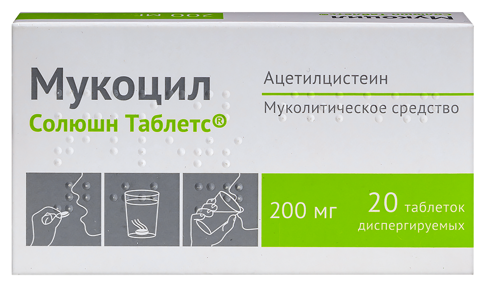 Мукоцил таблетки инструкция по применению взрослым 600мг Мукоцил таблетки инструкция по применению взрослым 600мг