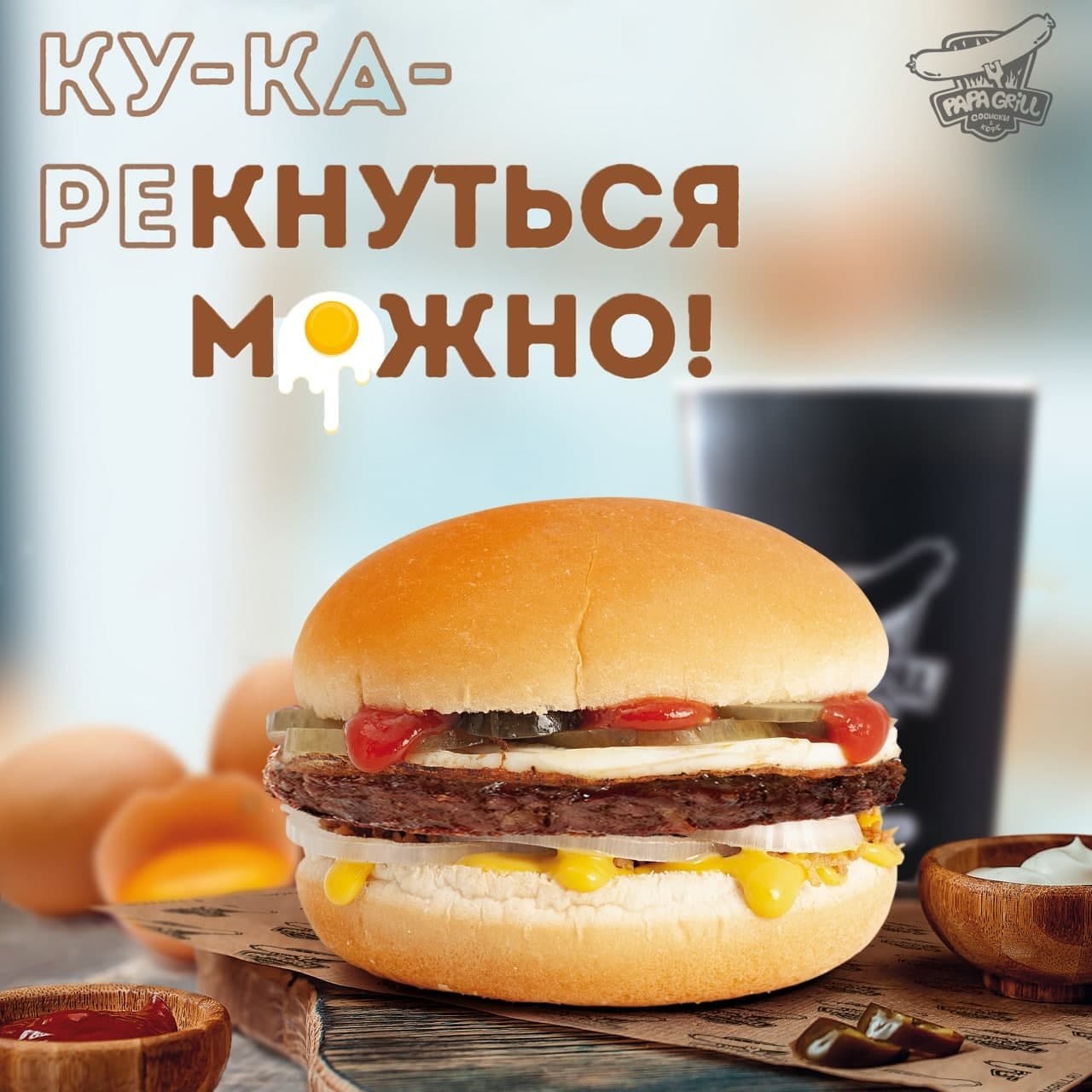 Breakfast burger. Бургер на завтрак. Papa Grill бургеры. Завтрак с бургерной булкой. Бургер завтрак вкусно и точка.