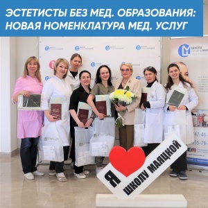 О эстетистах без медицинского образования и новой номенклатуре мед. услуг