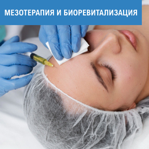 Чем отличается мезотерапия от биоревитализации?