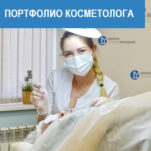 Как правильно составить портфолио косметолога: советы для начинающих и профессионалов