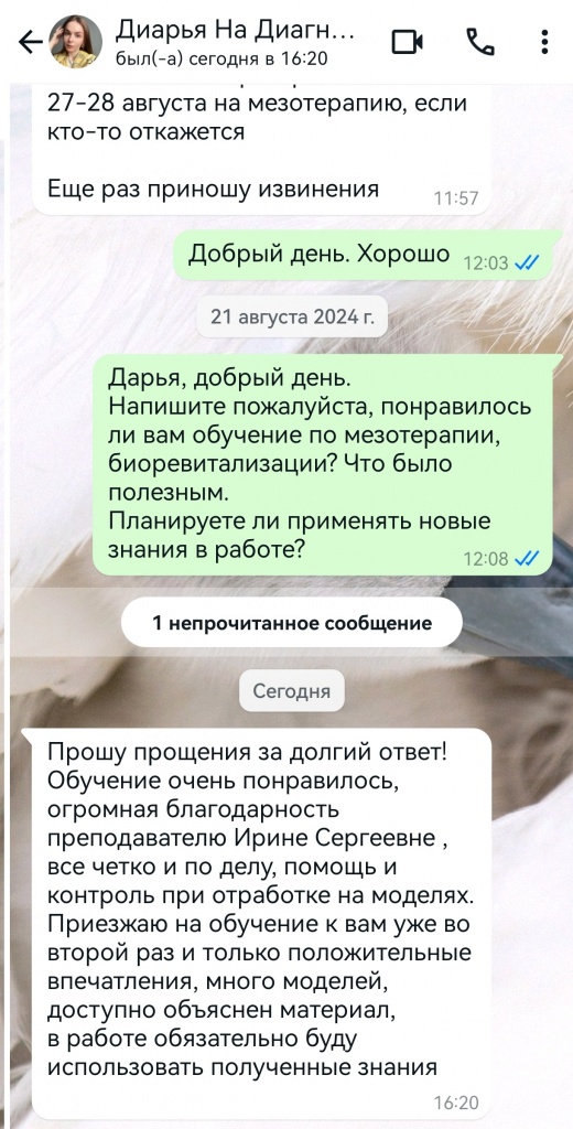 //cdn.optipic.io/site-105203/study/inektsionnaya-kosmetologiya/mezoterapiya-biorevitalizatsiya-bioreparatsiya/Screenshot_20240904_162205_com.whatsapp.jpg