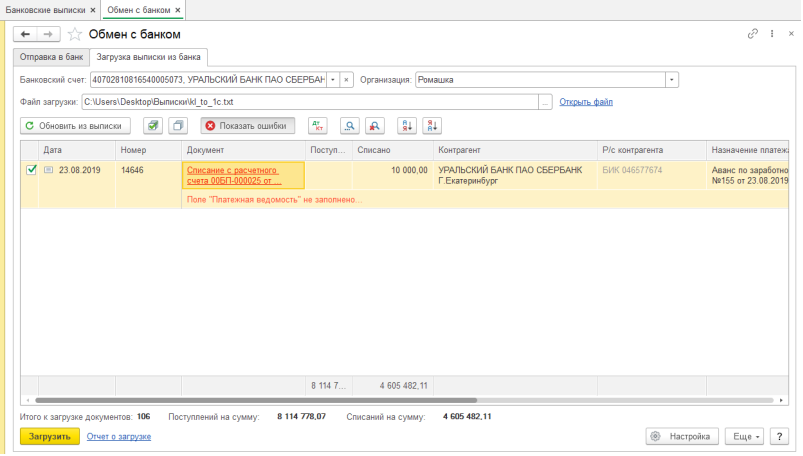 //cdn.optipic.io/site-105275/stati-po-1s/kak-zagruzit-bank-v-1s-8-3-bukhgalteriya/image016.png