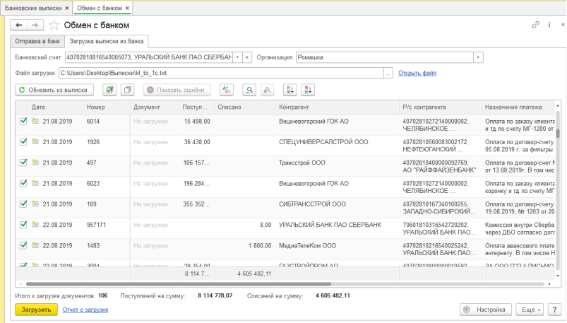//cdn.optipic.io/site-105275/stati-po-1s/kak-zagruzit-bank-v-1s-8-3-bukhgalteriya/image012.png