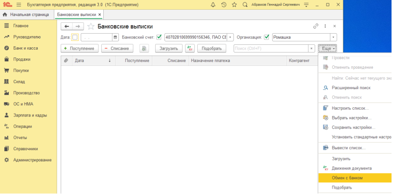 //cdn.optipic.io/site-105275/stati-po-1s/kak-zagruzit-bank-v-1s-8-3-bukhgalteriya/image010.png