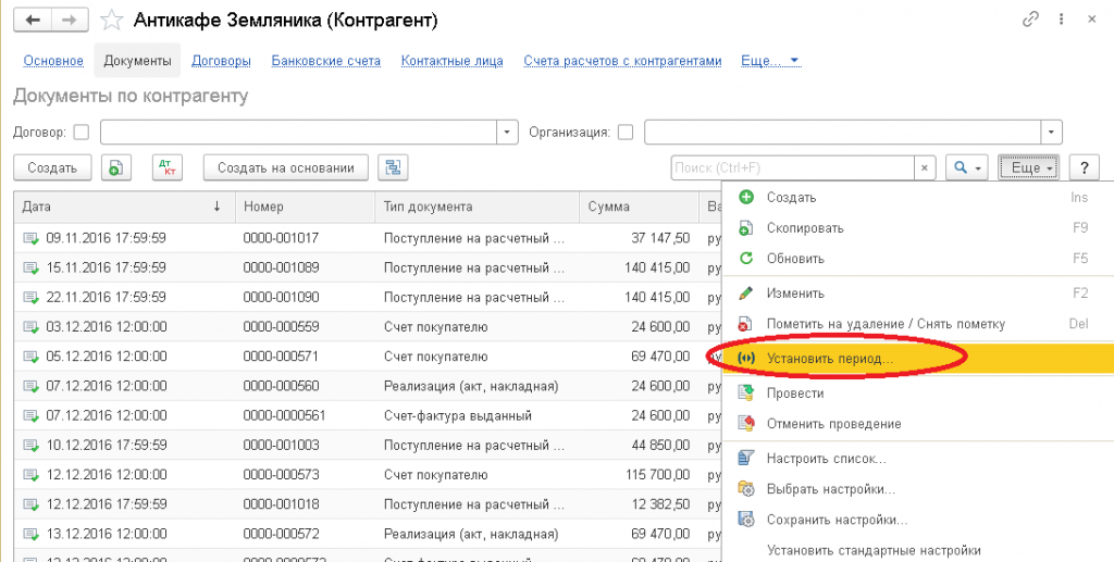 //cdn.optipic.io/site-105275/stati-po-1s/kak-pereprovesti-dokumenty-v-1s-8-3-bukhgalteriya/image037.png