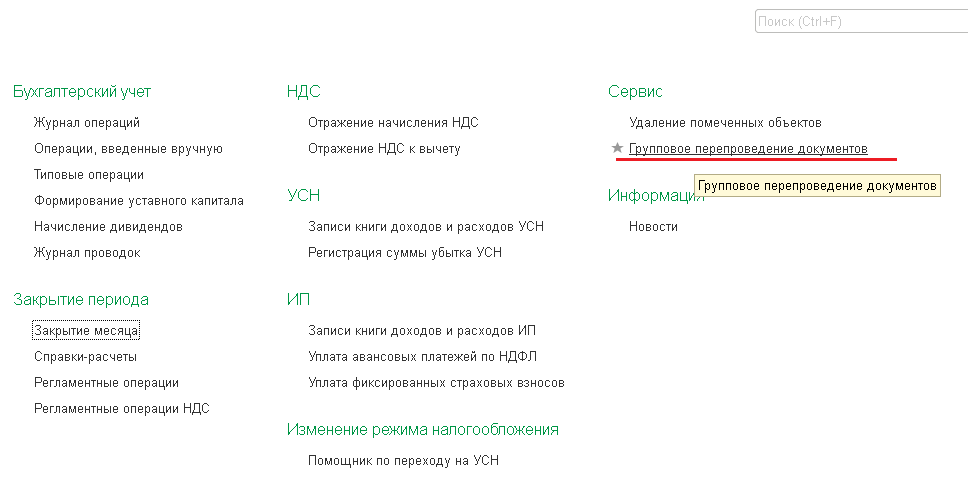 //cdn.optipic.io/site-105275/stati-po-1s/kak-pereprovesti-dokumenty-v-1s-8-3-bukhgalteriya/image001.png