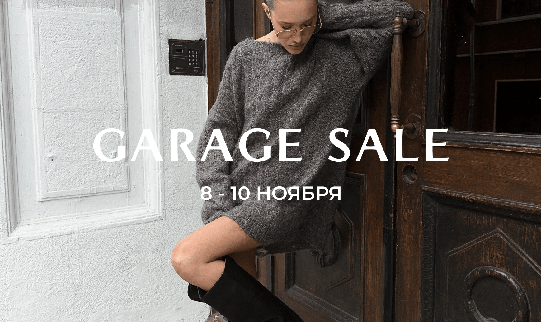 GARAGE SALE до -80%