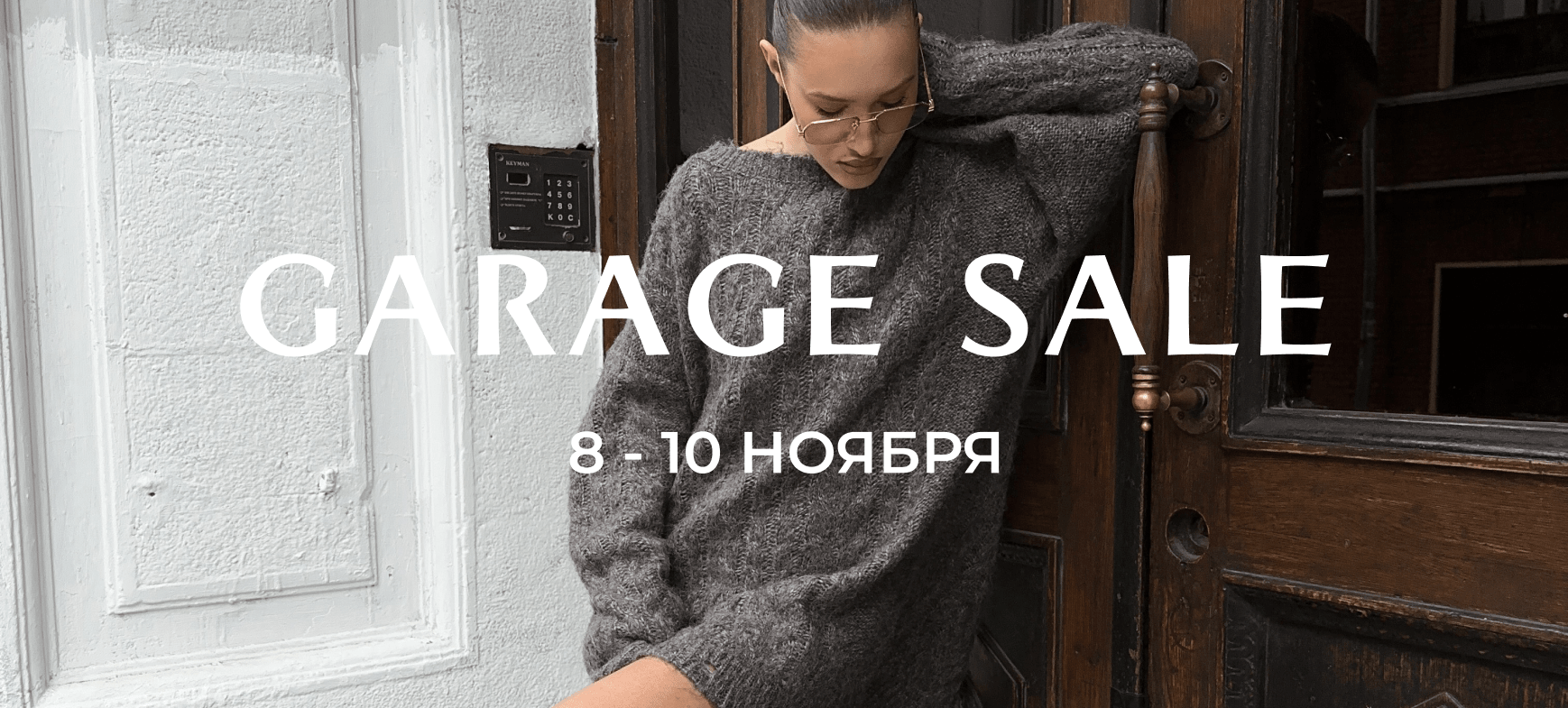 GARAGE SALE до -80%