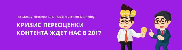    Russian Content Marketing:       2017