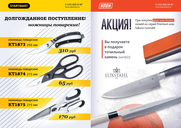 Рекламные листовки и флаеры — образцы и примеры.