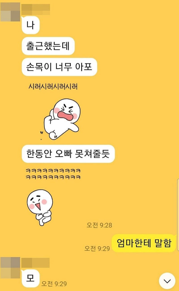 누나랑 카톡 대참사 ㄷㄷ