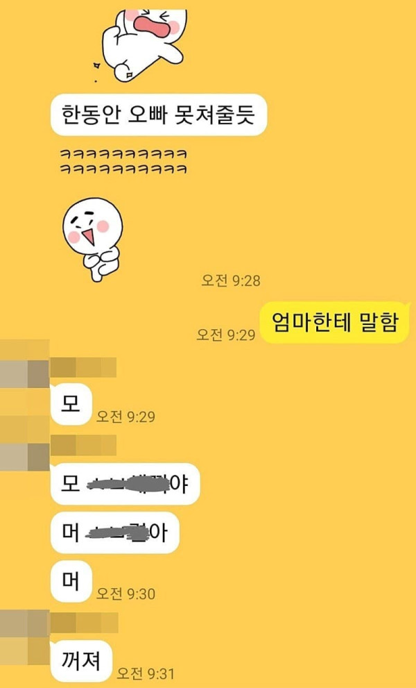 누나랑 카톡 대참사 ㄷㄷ