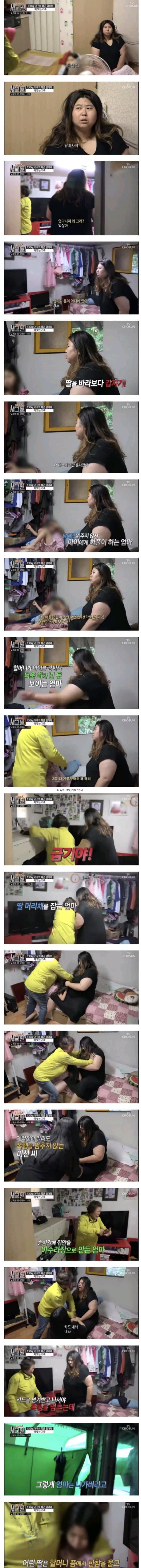 딸 패는 130kg 폭군엄마