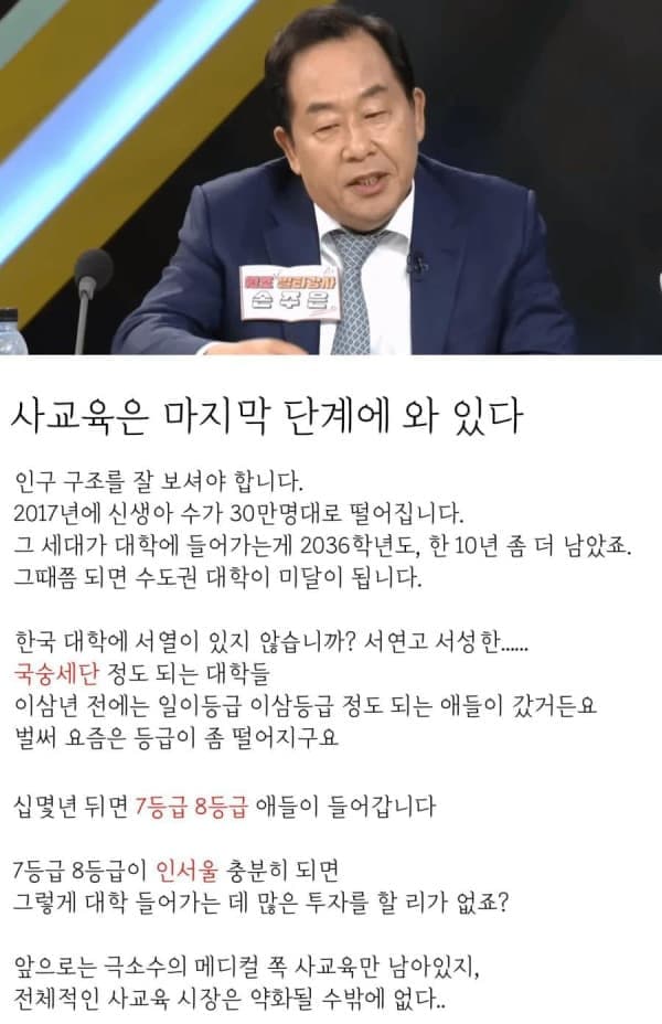 메가스터디 회장이 말하는 앞으로 사교육 미래