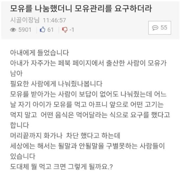 모유 나눔 했더니 모유 관리 요구함