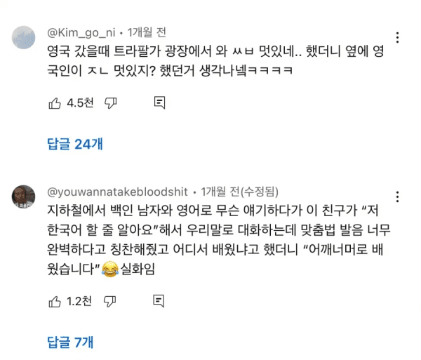 해외나가서 말조심해야하는이유