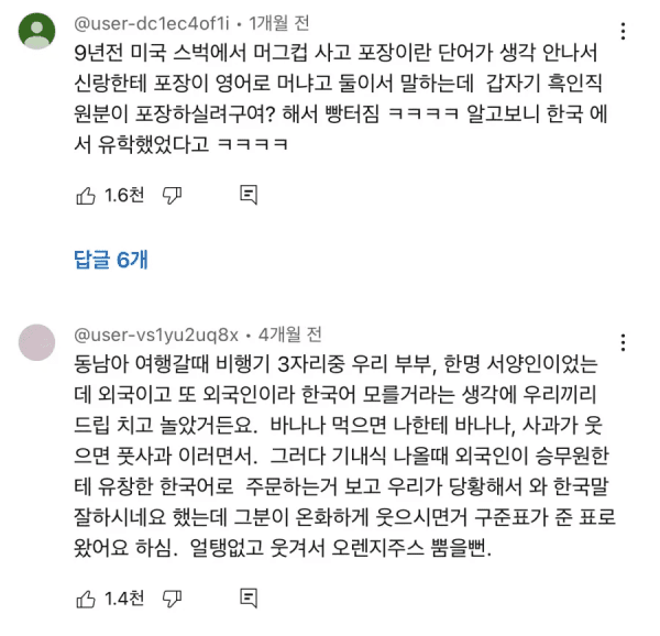 해외나가서 말조심해야하는이유