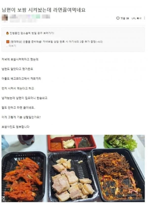 보쌈시켰더니 라면 먹는 남편