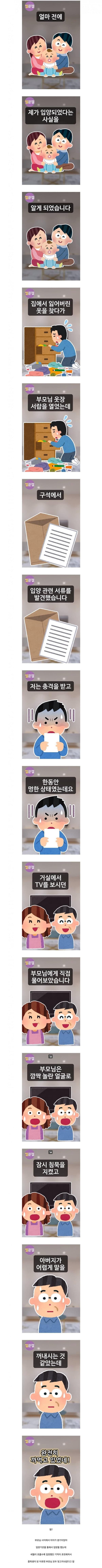 부모님이 입양사실을 숨긴 이유1