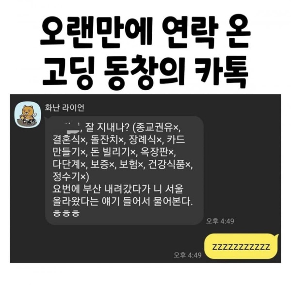 오랜만에 연락하면 꼭 이렇게 하자