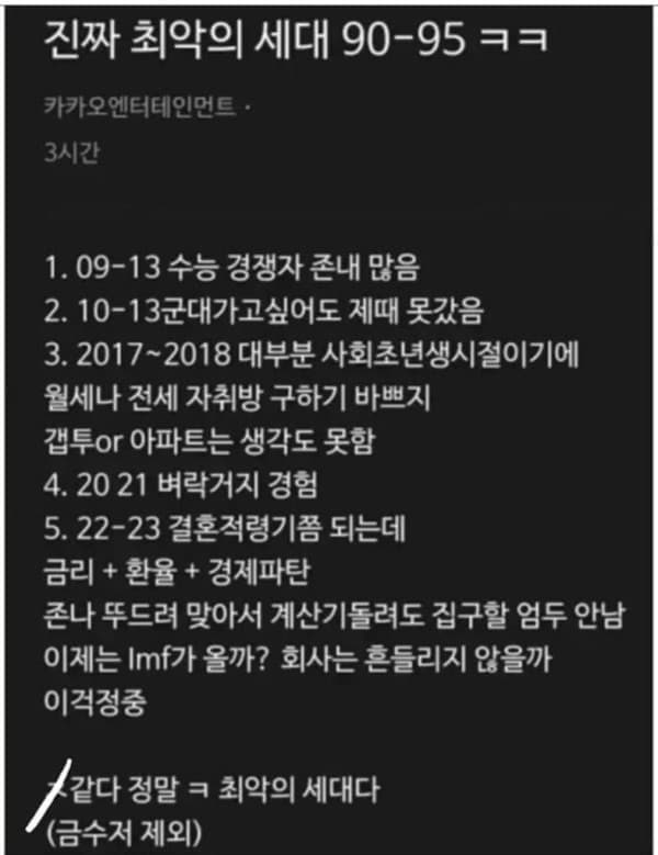 최악의세대