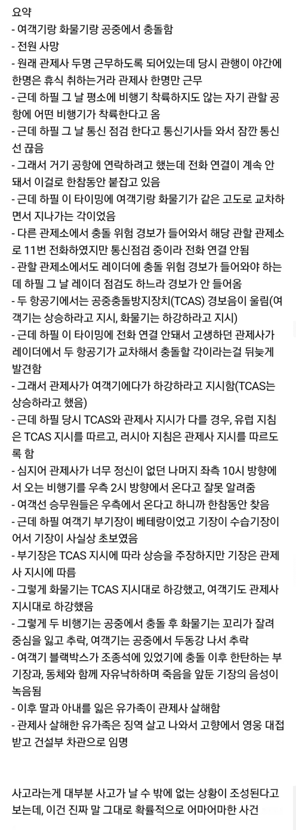 역대급 믿기 힘든 충돌 사고