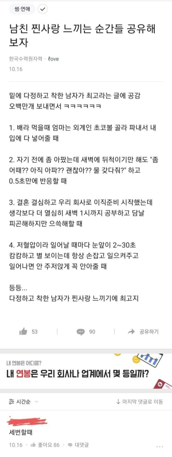 남친한태 찐사랑 받는걸 느낄때