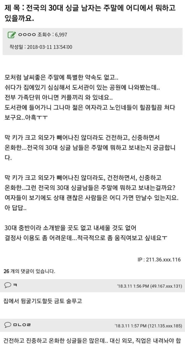 전국 30대 싱글남자가 주말에 하는 일이 궁금한 처자