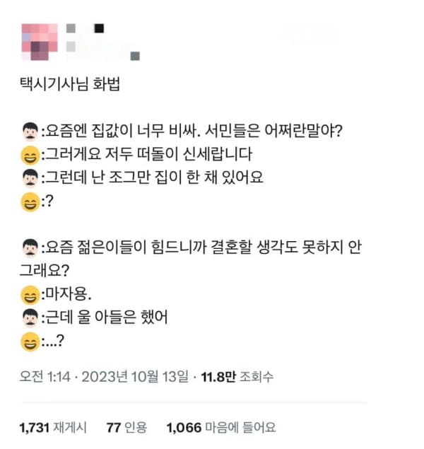 묘하게 킹받는 택시기사님 화법