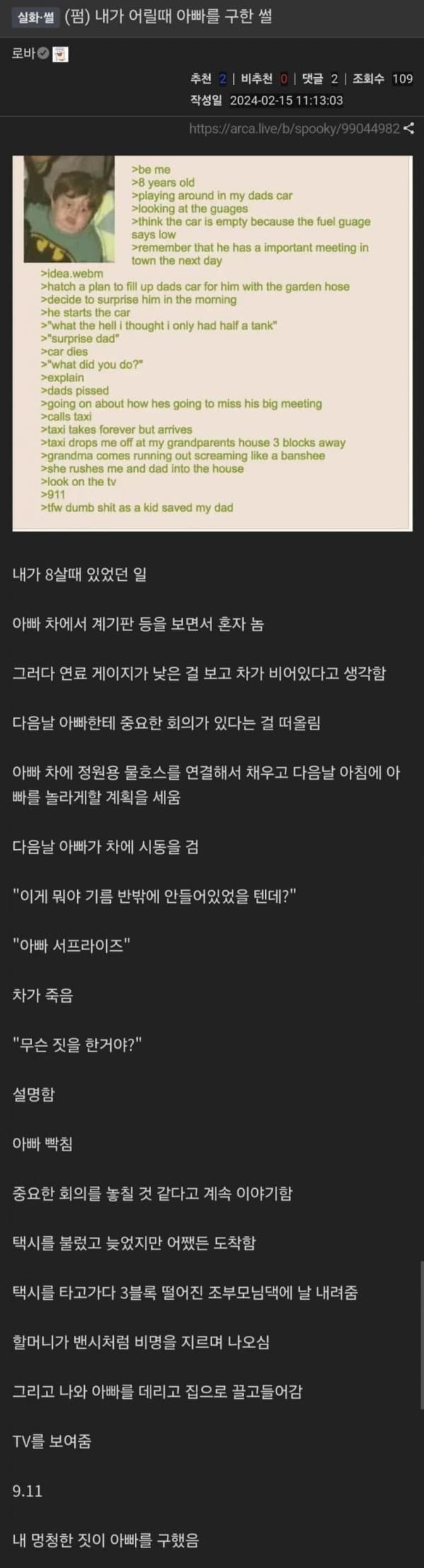 나의 멍청함이 아빠를 살렸음