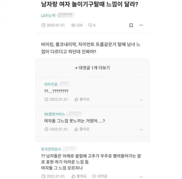 남여차이