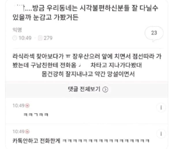 전남친에게 안부 전화 받은 처자