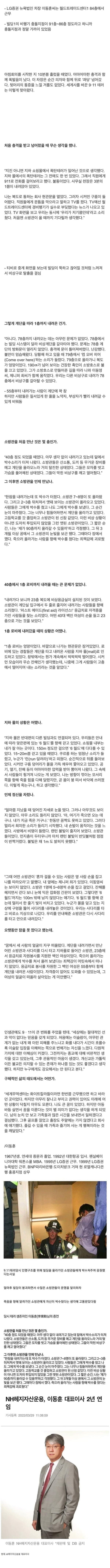 9.11 테러 한국인 생존자