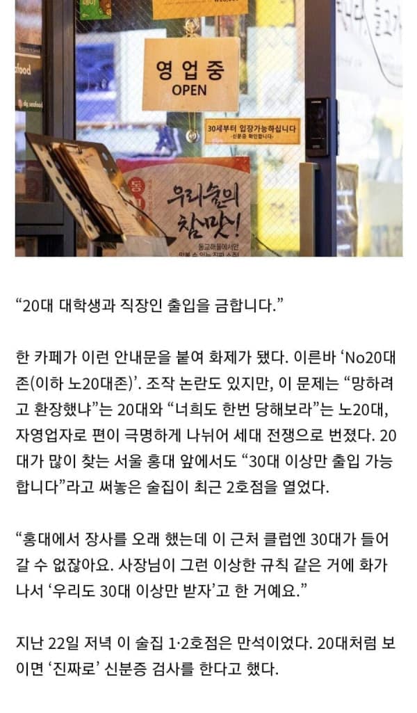 NO 20대존 등장