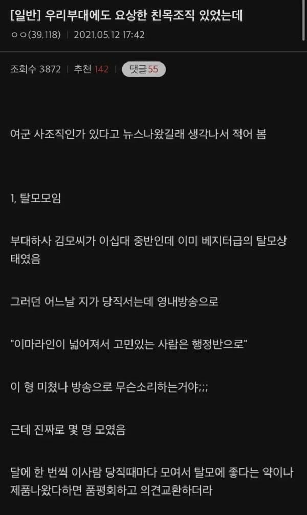 실제로 목격한 군대 내 사조직