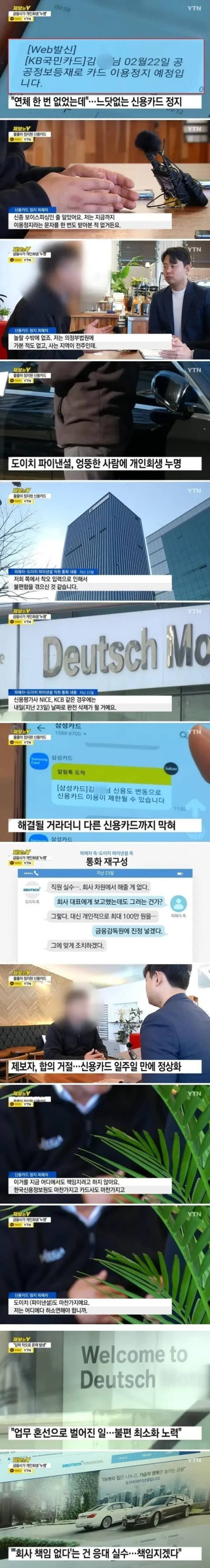 엉뚱한 사람을 개인회생 시킨 금융사