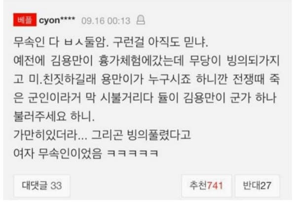 김용만의 무속인 참교육 사건