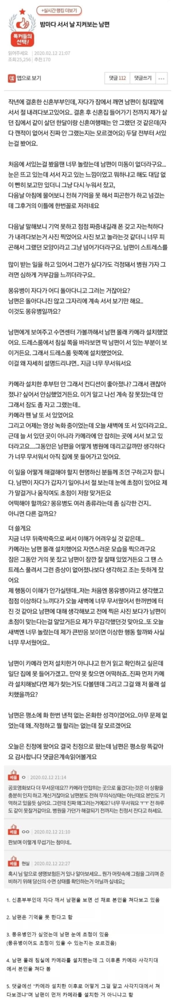 밤마다 서서 날 지켜보는 남편