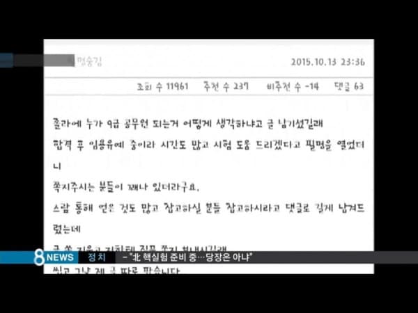 수년 전 9급 공무원 인식