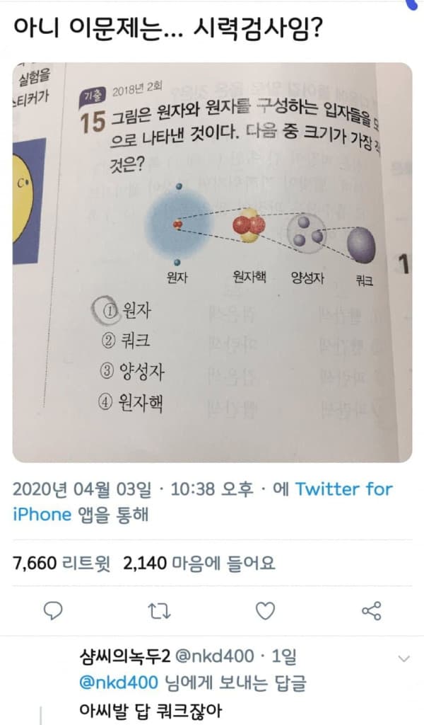 욕나오게 쉬운 과학문제