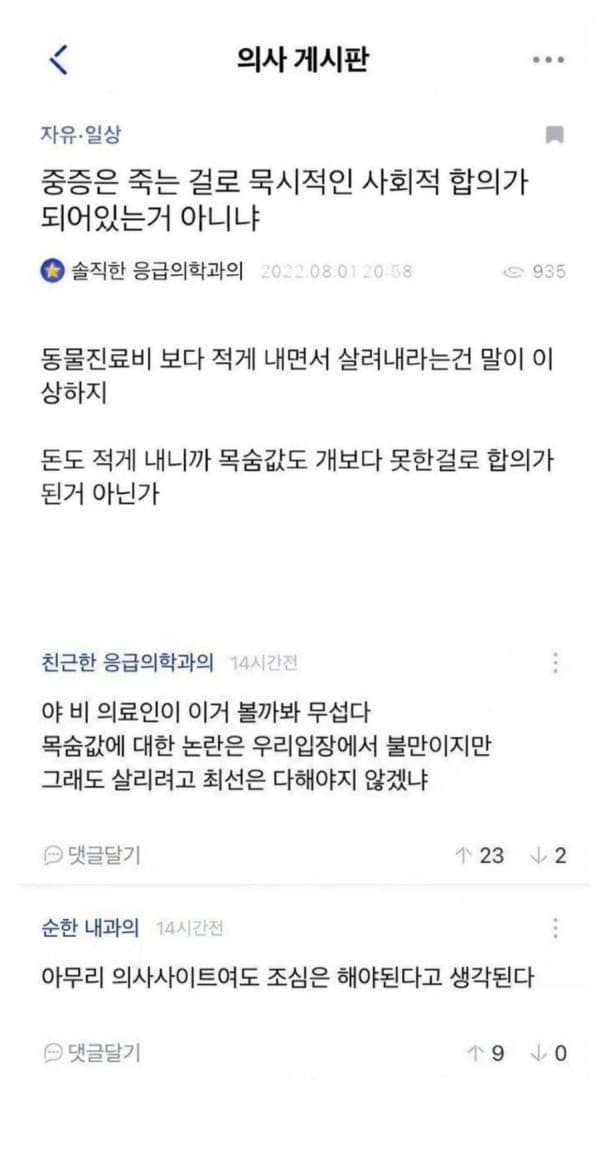 미친의사의 생각