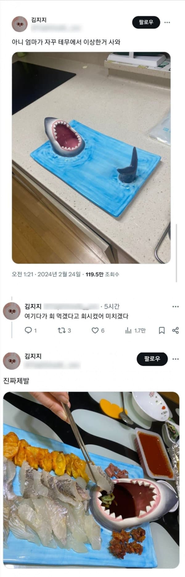 테무에서 자꾸 이상한 물건 사온다는 시어머니